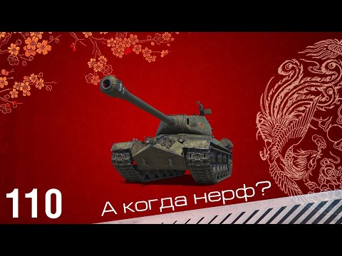 Видео: 110 - А когда НЕРФ?