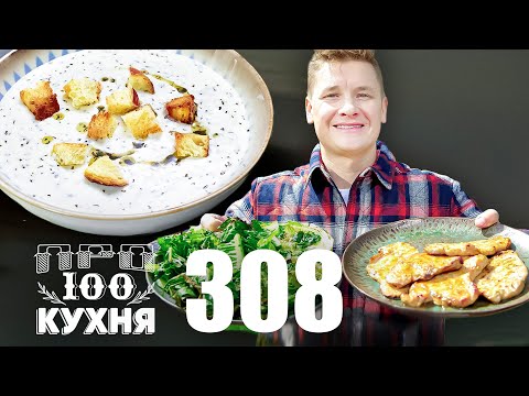 Видео: ПроСто кухня | Выпуск 308