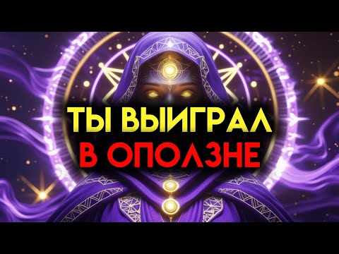 Видео: ИЗБРАННЫЕ, ПОЗДРАВЛЯЕМ! ВСЁ СДЕЛАНО! ВАМ БОЛЬШЕ НЕ ПРИДЁТСЯ ПРОЙТИ ЧЕРЕЗ ЭТО