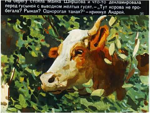 Видео: Диафильмы моего детства: Бешеная корова