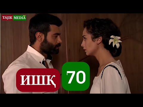 Видео: ИШК КИСМИ 70 HD КИСМИ НАВ