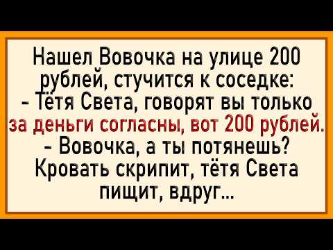 Видео: Как Вовочка тётю Свету удивил! Сборник свежих анекдотов! Юмор!