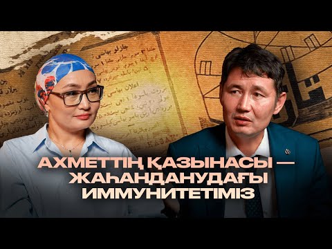 Видео: «Ахметті әулие ме деп қалам…»