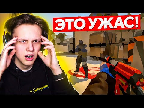 Видео: КАК ВЫГЛЯДИТ САМАЯ ХУДШАЯ ГРАФИКА В CS:GO?