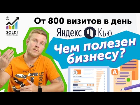 Видео: Чем Яндекс Кью лучше Яндекс Дзен❓ Наш кейс 800 визитов в день: рост трафика, заявок и ЗАРАБОТОК💸