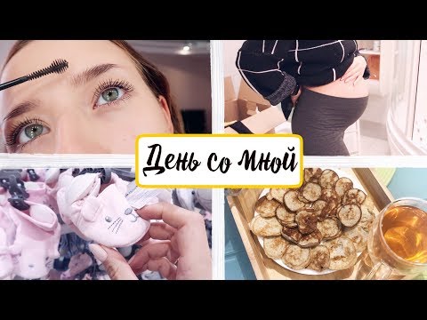 Видео: Второй День из Жизни Беременной Сашки 🤰