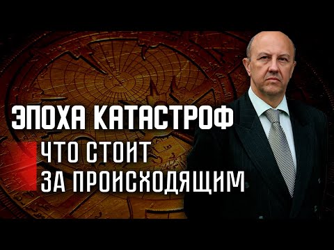 Видео: Сначала Европа, потом весь мир? Прогноз советского аналитика сбывается в точности. Андрей Фурсов