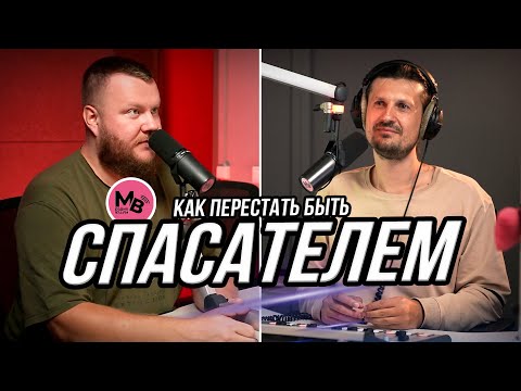 Видео: Треугольник Карпмана. Как выйти из роли спасателя?