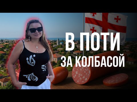 Видео: Переехали в Грузию. Купили дом в деревне.