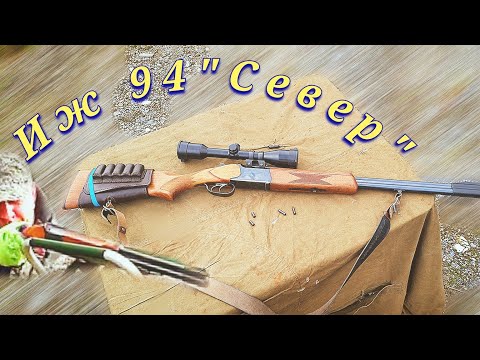 Видео: ИЖ94 "Север". Стрельбы ч.1 IJ94 "Sever " p.1