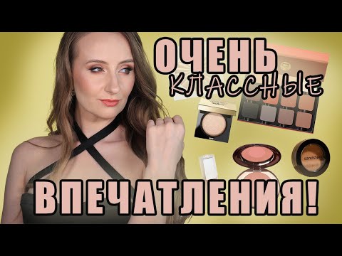 Видео: Первые впечатления! Все просто ШИКАРНО! Не бюджетный выпуск: VISEART, OFRA, Bobbi brown  и тд