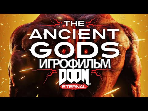 Видео: ИГРОФИЛЬМ DOOM ETERNAL THE ANCIENT GODS (все катсцены, на русском) прохождение без комментариев