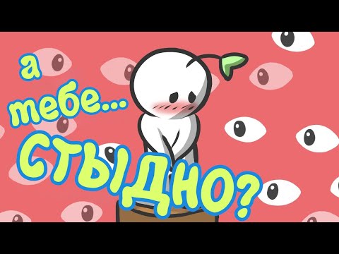 Видео: 9 Вещей, За Которые Не Стыдно