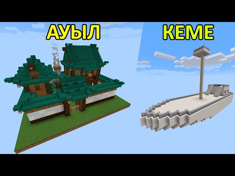 Видео: Ауылға және кемеге бардым ✅