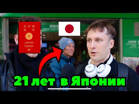Видео: 🇯🇵 21 Год Живёт в Японии | Японцы не верят что ОН ЯПОНЕЦ | Отношение к Белым, Зарплата, Переработки 