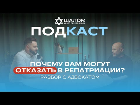 Видео: РЕПАТРИАЦИЯ В ИЗРАИЛЬ 2025 | НАТИВ: МИФЫ И ПРАВДА | ОТКАЗЫ НА КОНСУЛЬСКОЙ ПРОВЕРКЕ | ЦР «ШАЛОМ»