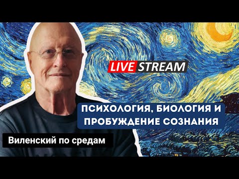 Видео: Традиционный Диагноз Виленского по средам