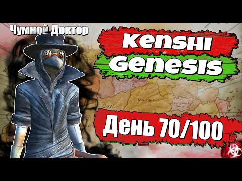 Видео: Полное прохождение Kenshi Genesis / № 6