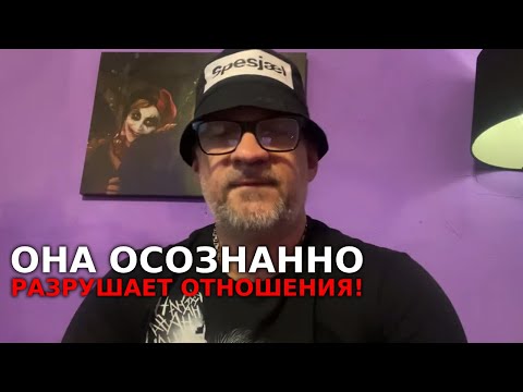 Видео: Каждая женщина осознанно разрушает ваши отношения!!