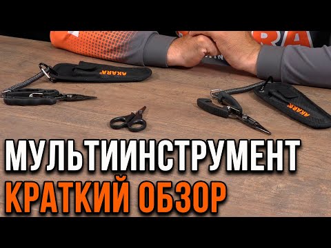 Видео: Мультиинструмент. Краткий обзор.