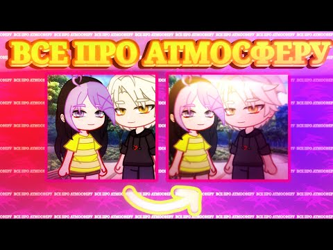 Видео: Атмосфера в видео / kaibutsy