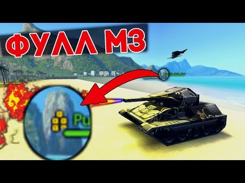 Видео: КУПИЛ КОМПЛЕКТ ФУЛ М3 НА УОРЕНТЕ | ОГНЕННАЯ СТЕНА | ТАНКИ ОНЛАЙН
