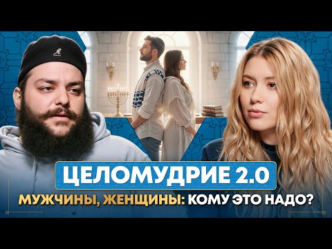Видео: Дисциплина, удовольствие и вера: где баланс? Раввин расскажет.