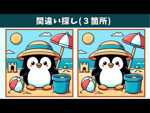 Видео: Найдите 3 отличия | Иллюстрация Версия #1730