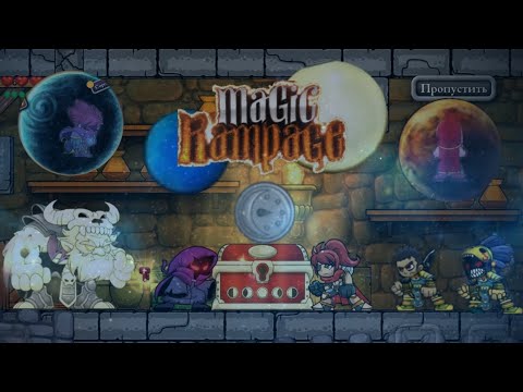 Видео: Сюжет игры Magic rampage 1 часть/теория