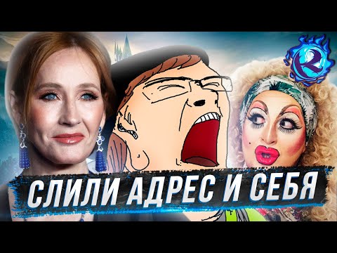 Видео: Они хотят СМЕРТИ Джоан К Роулинг