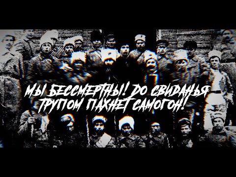 Видео: Arkanum Krieg - Песня Тамбовских Повстанцев