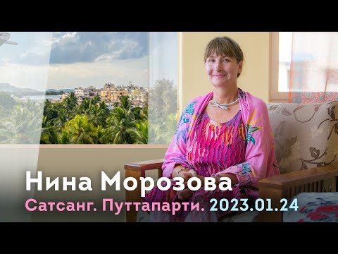Видео: Путтапарти. Сатсанг. Нина Морозова о Саи Бабе