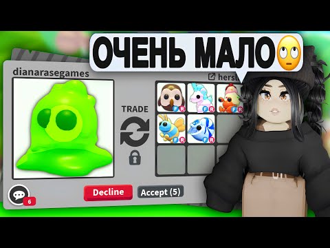 Видео: Я в ШОКЕ😱Этот ПИТОМЕЦ такой ДОРОГОЙ в Адопт Ми! ТРЕЙДЫ на SLIME Adopt Me обмен ХЭЛЛОУИН ОБНОВЛЕНИЕ!