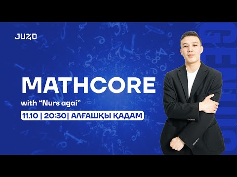 Видео: НҰРСҰЛТАН НАЗАР | MATHCORE 1 | МАТЕМАТИКА