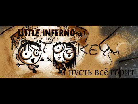 Видео: сжигать вещи это ооооочень весело