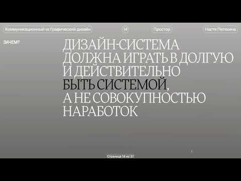 Видео: Простор Дизайн   Коммуникационный дизайн VS Графический дизайн