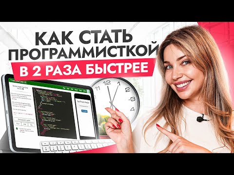 Видео: ЭТИ 7 сайтов помогут стать программисткой в 2 РАЗА быстрее! Девочки, срочно берите на вооружение