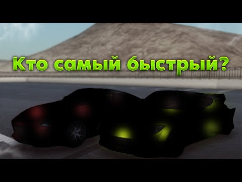 Видео: Самые Быстрые Машины Для Тоге | drift paradise mta