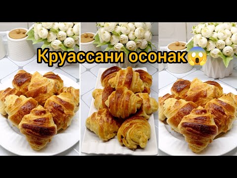 Видео: Тарзи  тайёр кардани Булочкахои слоёный🥐КРУАССАН🥐