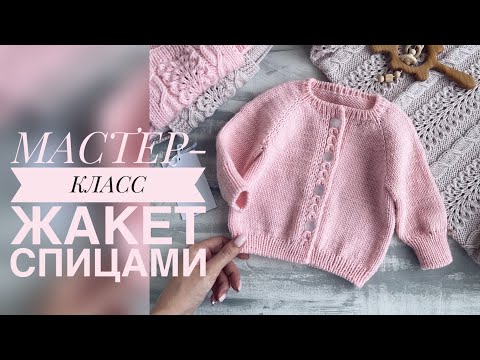 Видео: ДЕТСКИЙ ЖАКЕТ СПИЦАМИ С КРАСИВОЙ ПЛАНКОЙ/ПОДРОБНЫЙ МАСТЕР-КЛАСС