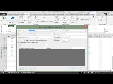 Видео: Создание проекта в MS Project. Шаблоны, временная шкала