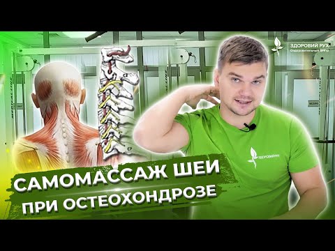 Видео: Как делать МАССАЖ при ДАВЛЕНИИ? Самомассаж при гипертонии и гипотонии. Как убрать боль в шее?