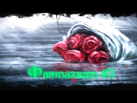 Видео: Прохождение квеста "Фантазмат", часть третья. Тайны затопленного городка Ривердейл раскрыты?!