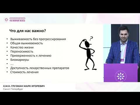 Видео: Всем ли нужны ингибиторы CDK4/6 в первой линии лечения РМЖ