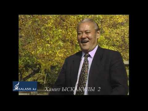 Видео: Хамит ЫСҚАҚҰЛЫ фильм 2