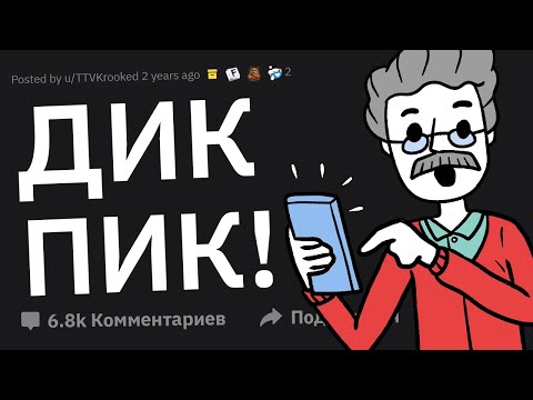Видео: Какое Упортое Уведомление на Вашем Телефоне Спалил Другой Человек?