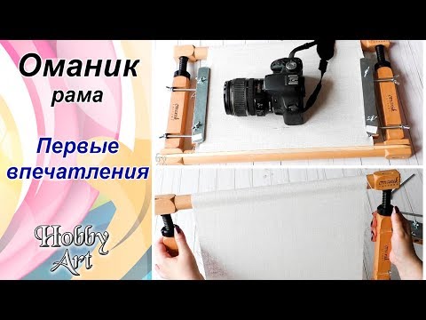 Видео: Рама OMANIK / Первые впечатления