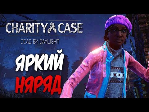 Видео: Dead by Daylight — НОВЫЙ БЕРЕТ И ЯРКИЙ НАРЯД КЛОДЕТТЫ! ТЕМНЫЙ,СТОНУЩИЙ АМБАР!