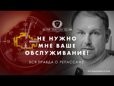 Видео: Ужас в механизме,  если вовремя не обслуживать часы. Выбор за Вами обслуживание или ремонт.