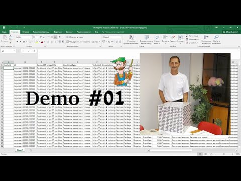 Видео: Demo #01 Как я быстро готовлю файлы автозагрузки на Авито 30-50 тыс. позиций